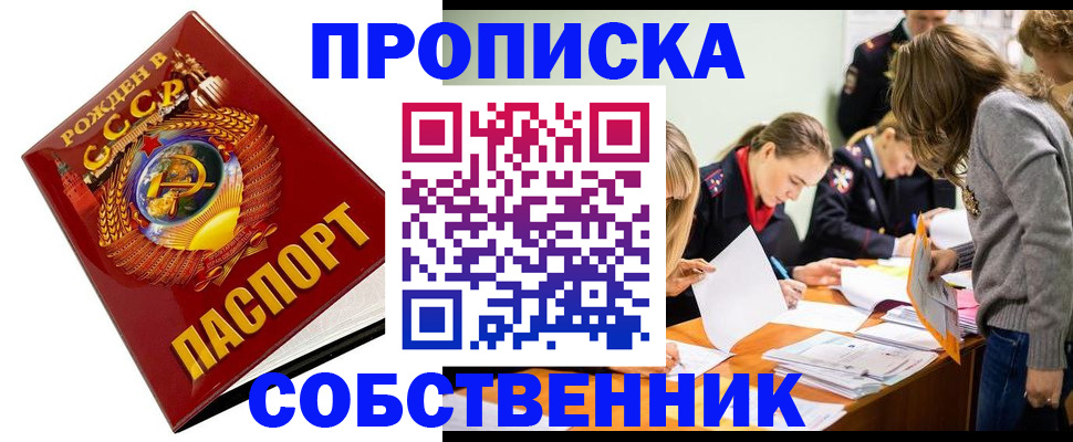 прописка паспорт в Ишиме