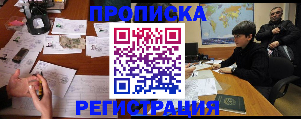 временная регистрация адрес в Ишиме