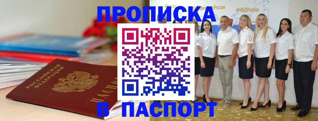 временная регистрация для всех в Ишиме