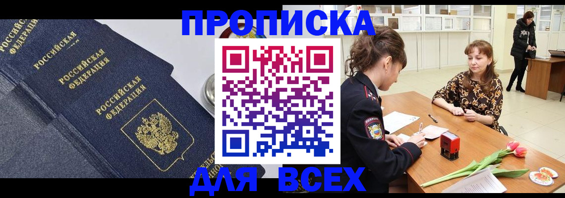 прописка поиск в Ишиме